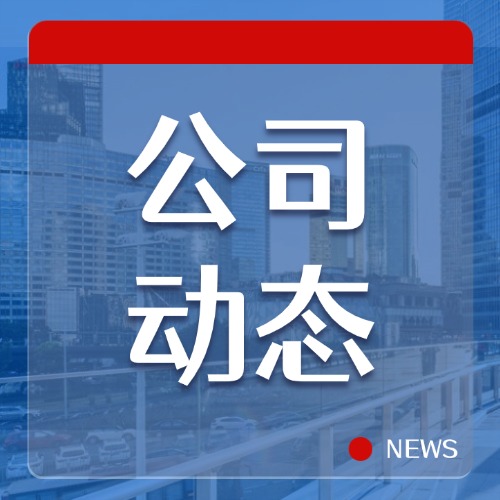 公司动态 | 携手聚力共创智慧运维新未来