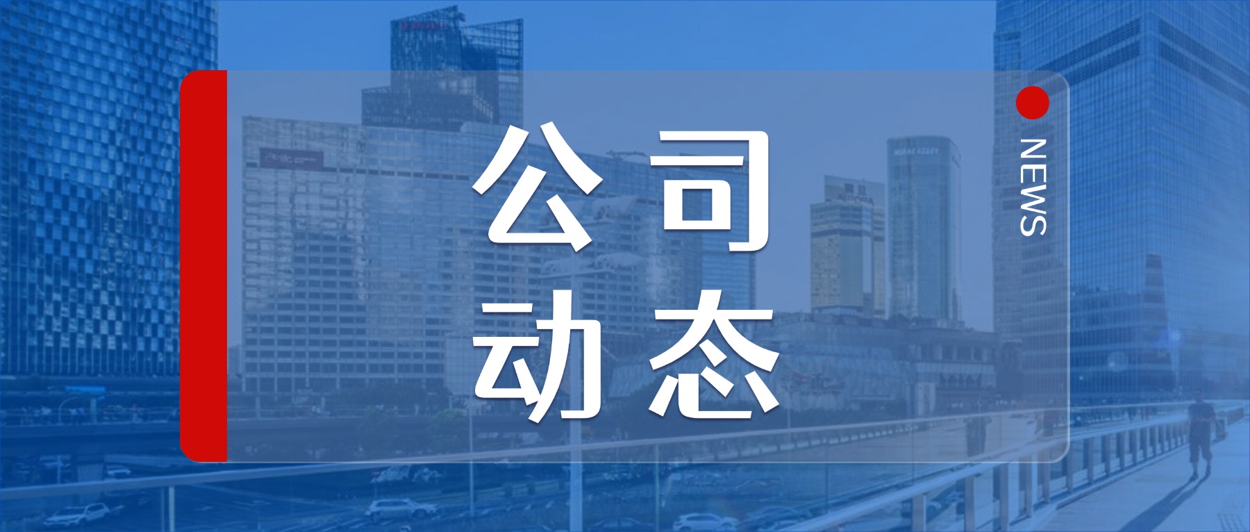 聚力攻坚， 全新出发 | 中电凯尔圆满召开2026年年中经营沟通会